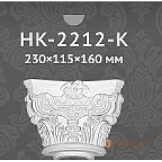 Капитель Classic home HK2212-K