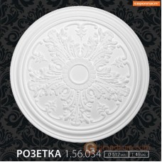 Потолочная розетка Европласт 1.56.034