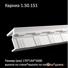 Карниз гибкий Европласт FLEX 1.50.151 (K-151)