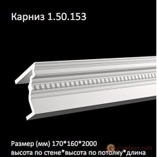 Карниз гибкий Европласт FLEX 1.50.153 (K-153)