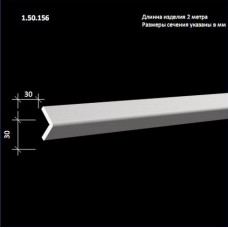 Карниз гибкий Европласт FLEX 1.50.156 (K-156)